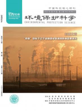 环境保护科学期刊